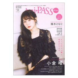 Ani-PASS Plus #12 シンコーミュージック