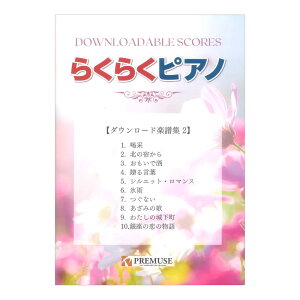 �炭�炭�s�A�m �_�E�����[�h�y���W 2 PREMUSE