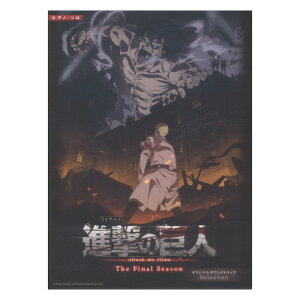 sAm\ TVAjwi̋lxThe Final Season IWiTEhgbN Selection VR[~[WbN