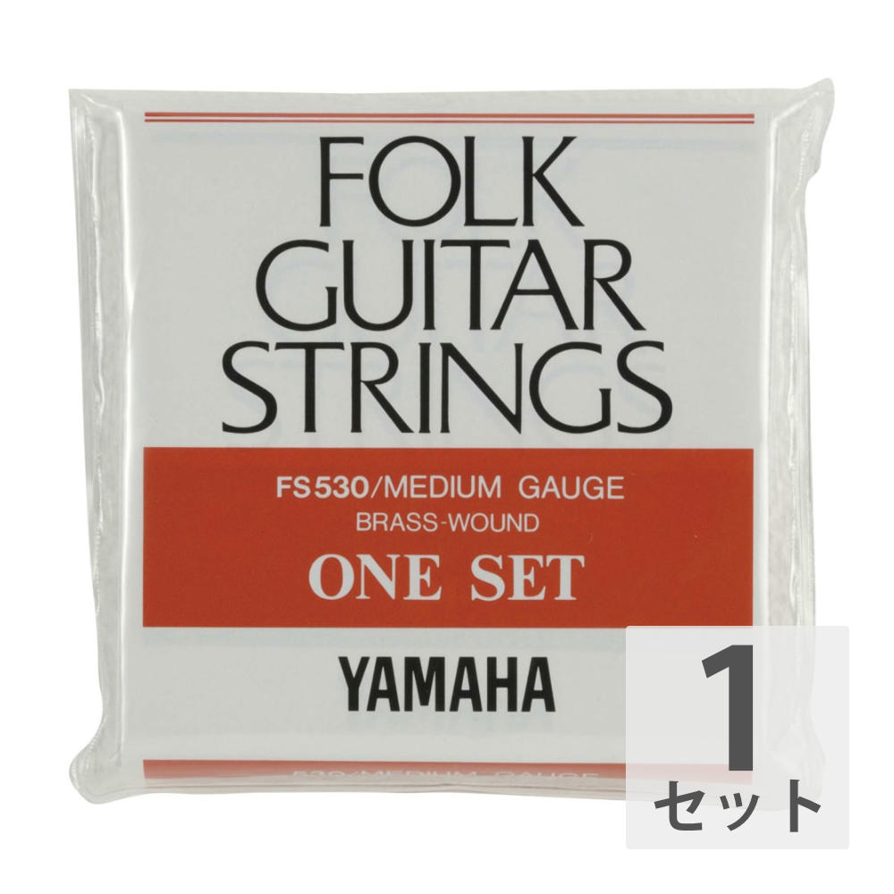 ヤマハ 格安 価格でご提供いたします 定番アコースティックギター弦 YAMAHA アコースティックギター弦 FS530 倉庫