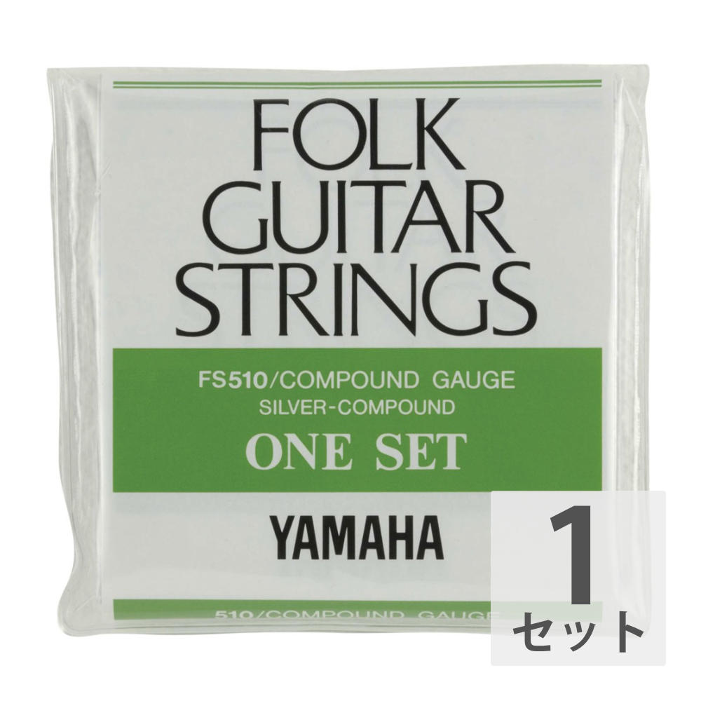 ヤマハ コンパウンドアコースティックギター弦 YAMAHA FS510 アコースティックギター弦