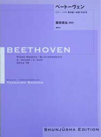 春秋社 園田高弘校訂版　ベートーヴェン・ピアノ・ソナタ 第25番 ト長調 作品79