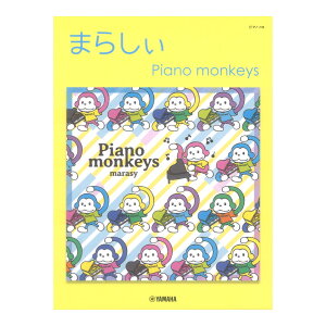 sAm\ ܂炵 Piano monkeys }n~[WbNfBA