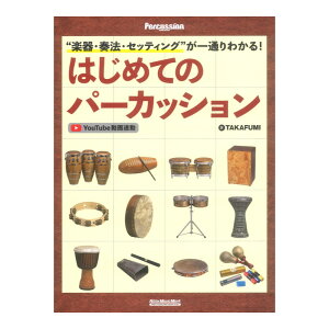 �y��E�t�@�E�Z�b�e�B���O����ʂ�킩��I �͂��߂Ẵp�[�J�b�V���� ���b�g�[�~���[�W�b�N