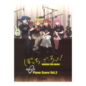 ぼっち・ざ・ろっく！ 結束バンド Piano Score Vol.2 歌詞＆ギターコードダイアグラム付 ヤマハミュージックメディア