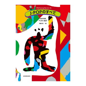 vtFVi[X J-POPׂ̂ Vȑ xXg367 SyoŎ