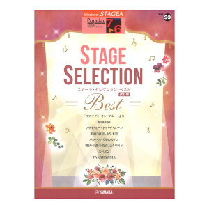 STAGEA |s[ 7`6 Vol.93 Xe[WZNV BEST  }n~[WbNfBA