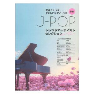�����J�i���₳�����s�A�m �\�� J-POP�g�����h�A�[�e�B�X�g�Z���N�V���� �V���R�[�~���[�W�b�N