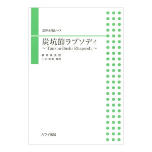 O򎡔 YB߃v\fB `Tankou-Bushi Rhapsody` s[X JCo