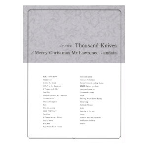 �s�A�m�ȏW Thousand Knives�^Merry Christmas Mr�DLawrence�`andata �P�C�G���s�[