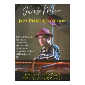 JACOB KOLLER Jazz Piano Collection �s�A�m�\�� �㋉ JIMS Music Publishing