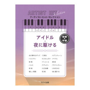 �A�C�h���^��ɋ삯�� �A�[�e�B�X�g�q�b�g�Z���N�V���� �J���C�o��