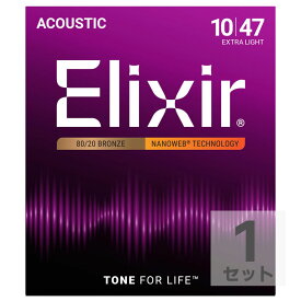 エリクサー ELIXIR 11002 ACOUSTIC NANOWEB EX.LIGHT 10-47 アコースティックギター弦