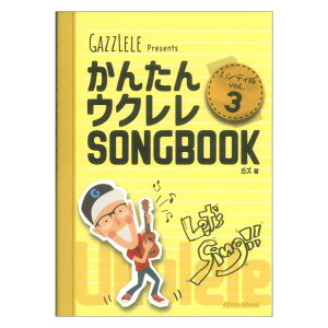 ���񂽂�E�N����SONGBOOK �n���f�B�� VOL.3 ���b�g�[�~���[�W�b�N