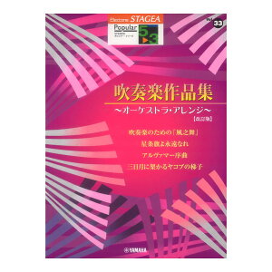 STAGEA �|�s�����[5�`3�� Vol.33 ���t�y��i�W ������ ���}�n�~���[�W�b�N���f�B�A