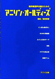楽天市場 アカペラ 楽譜 アニソンの通販 楽天市場 アカペラ 楽譜 アニソンの通販