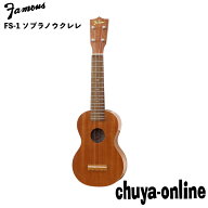 Famous FS-1 ソプラノウクレレ
