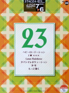 STAGEAEEL J-POP 7`6 Vol.23 wr[[e[V Love Rainbow N  }n~[WbNfBA
