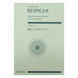 楽天市場 シバの女王ベルキス スコアの通販