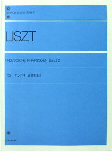 �S���s�A�m���C�u�����[ ���X�g �n���K���[�����ȏW(2) �S���y���o�Ŏ�