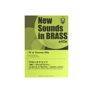 New Sounds in Brass NSB 40W TVVl}Eqbc C`WATER BOYS`ALWAYS Oڂ̗[`GOOD LUCK!! }n~[WbNfBA