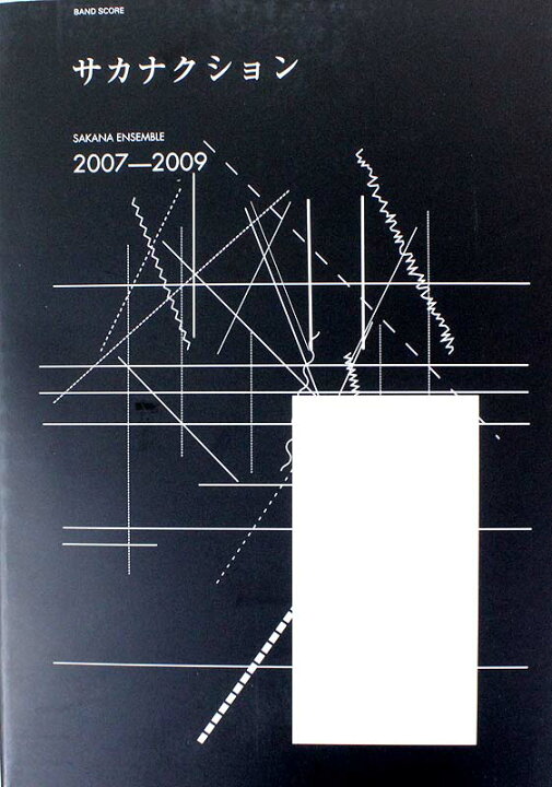 楽天市場】バンド・スコア サカナクション SAKANA ENSEMBLE 2007-2009 