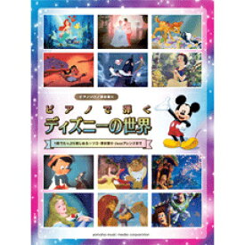 楽天市場 ディズニー ピアノ 楽譜 メドレーの通販 楽天市場 ディズニー ピアノ 楽譜 メドレーの通販