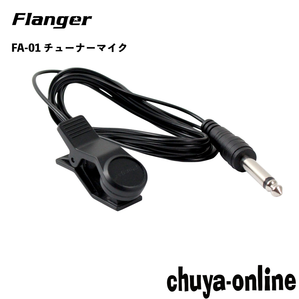 楽天市場】Flanger FA-01 チューナーマイク コンタクトマイク : chuya