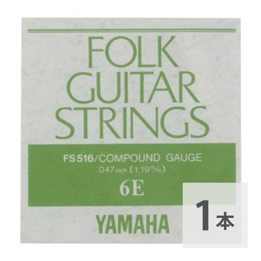 大好評ですヤマハ YAMAHA FS516 アコースティックギター用 バラ弦 6弦