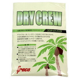 GRECO DRY CREW ココナッツバニラ 湿度調整剤