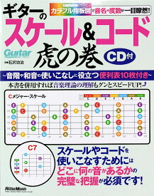楽天市場 ギターのスケール コード虎の巻 カラフル指板図で音名や度数が一目瞭然 楽譜 本 雑誌 コミック の通販 楽天市場 ギターのスケール コード虎の巻 カラフル指板図で音名や度数が一目瞭然 楽譜 本 雑誌 コミック の通販