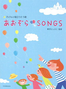 ��������SONGS �S���y���o�Ŏ�
