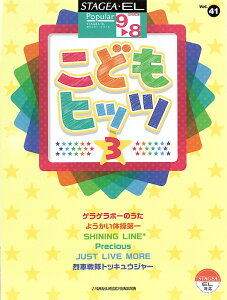 STAGEA�EEL �|�s�����[ 9�`8�� Vol.41 ���ǂ��q�b�c 3 ���}�n�~���[�W�b�N���f�B�A