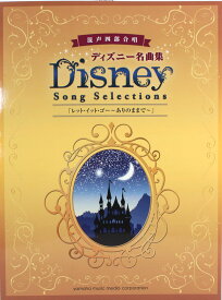 楽天市場 ディズニー 合唱 楽譜の通販 楽天市場 ディズニー 合唱 楽譜の通販