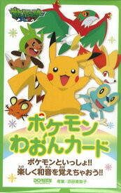 楽天市場 ポケモン わおんカードの通販