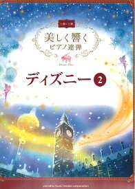 楽天市場 ディズニープリンセスメドレーピアノ楽譜の通販