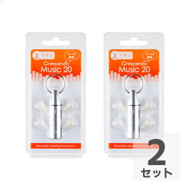 耳栓 クレッシェンド ミュージック Crescendo Music 20 S/M/L ライブ用耳栓 ミュージシャン用耳栓 イヤープロテクター×2セット