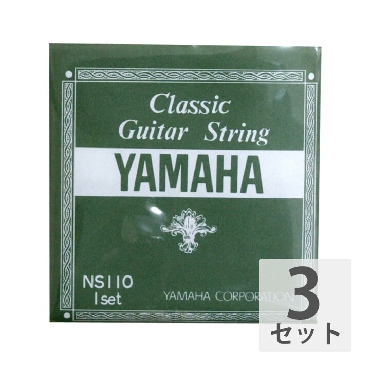 ヤマハ YAMAHA NS110 クラシックギター弦×3セット chuya-online