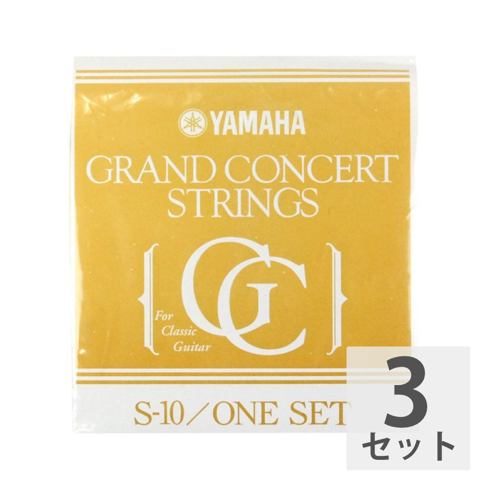 ヤマハ グランドコンサート SALE 58%OFF ナイロン弦 S10 YAMAHA クラシックギター弦×3セット 【77%OFF!】