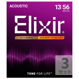 エリクサー ELIXIR 11102 ACOUSTIC NANOWEB Medium 13-56 アコースティックギター弦×3SET