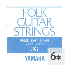 ヤマハ YAMAHA FS523 アコースティックギター用 バラ弦 3弦×6本セット