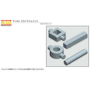 �R�g�u�L�� MSG �X���C�h�W���C���g P-144 ���f�����O�T�|�[�g�O�b�Y �v�����j�b�g ���� �v�����f�� �f�B�e�[���A�b�v ���� �p�[�c �K���v�� ���v�� 30ms �v���[���g �a����
