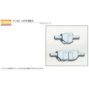 RguL MSG HIPS֐II P-149 fOT|[gObY vjbg  vf fBe[Abv  p[c Kv v 30ms v[g a