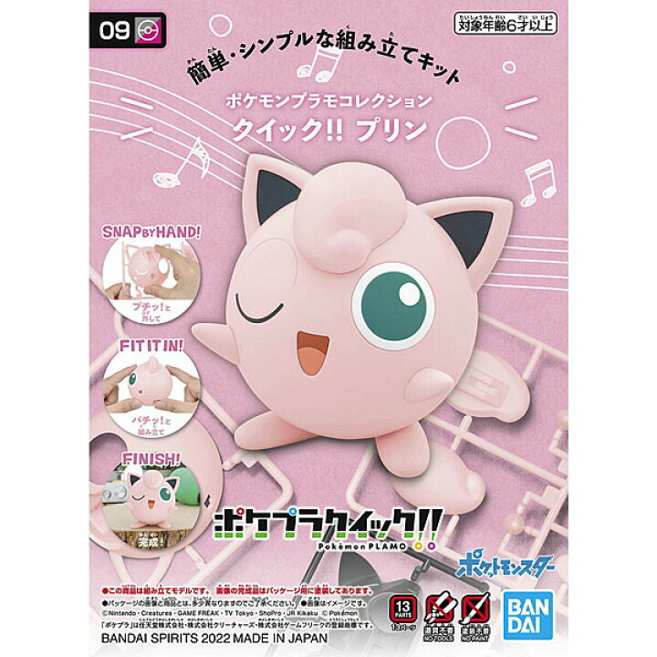 楽天市場 ポケモン プラモコレクション クイック 09 プリン バンダイ プラモデル ポケットモンスター ポケモン ミュウツー バンダイ コレクション オメガルビー アルセウス シャイニングパール ソード プラモデルのちょまプラ模型