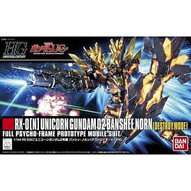 ガンプラ HGUC 1/144 ユニコーンガンダム2号機 バンシィ ノルン デストロイモード 再販 水星の魔女 バンダイ ガンダム mg hg rg 水星の魔女 hguc mgex エアリアル 工具 サザビー サンダーボルト νガンダム グフ ザク ドム