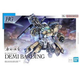 ガンプラ HG デミバーディング 水星の魔女 バンダイ ガンダム プラモデル mg hg rg pg 再販 mgex hguc mgsd ver ka 1/144 くん エアリアル ザク ドム ユニコーン ファースト オリジン ホワイトベース ケース プレゼント 誕生日 ギフト クリスマス