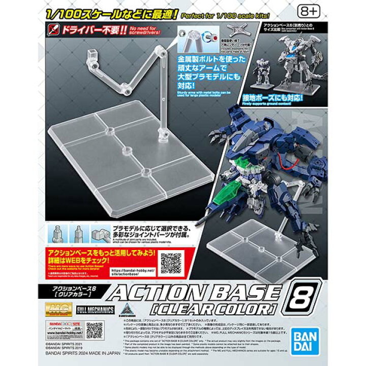 楽天市場】ガンプラ 30MS 30MM アクションベース8 クリアカラー 新商品 