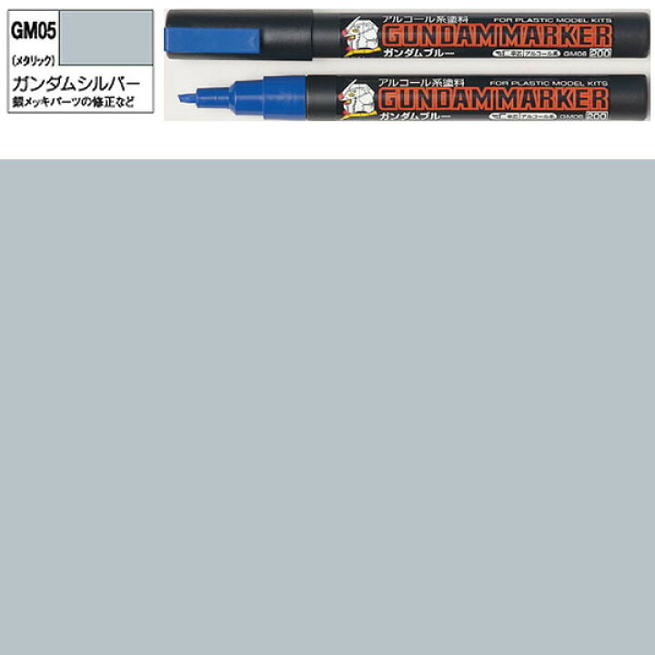 楽天市場 ガンダムマーカー 塗装用 ガンダムシルバー Gsi クレオス ミスターホビー 塗料 ラッカー プラモデル 模型 ガンプラ エアブラシ 溶剤 うすめ液 ガイアノーツ フィニシャーズ ボーンペンイント クワトロポルテ ガンプラ スケールモデル 割引クーポンあり