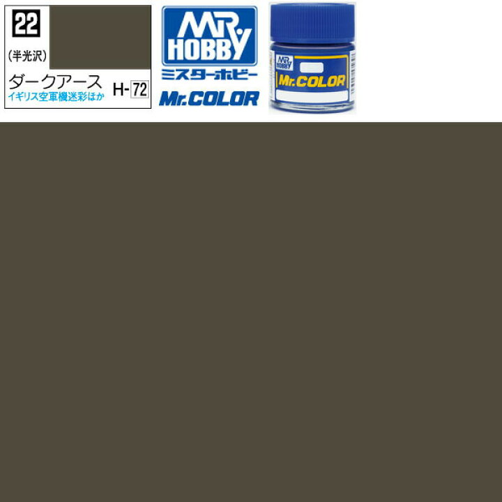 楽天市場】クレオス ダークアース 半光沢 Mr.カラー C22 GSI ミスター 