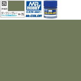 クレオス ダークシーグレー 半光沢 Mr.カラー C25 GSI ミスターホビー ラッカー塗料 プラモデル エアブラシ 塗料 セット タミヤ 戦車 飛行機 白 ブルー 赤 戦闘機 黒 船 ホワイト プラモデル用塗料 ピンク 車 バイク